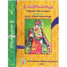 శ్రీ శాఠకోపవాక్సుధ [Sri Shathakopavaksudha - Tiruvayimoli of Nammalvars (Set Of 2 Vols)] 
